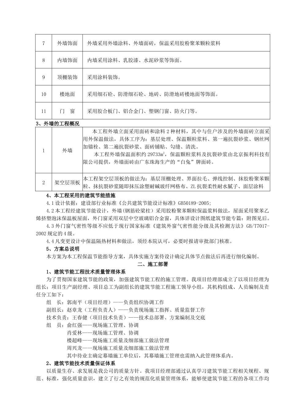 节能施工方案修改_第3页