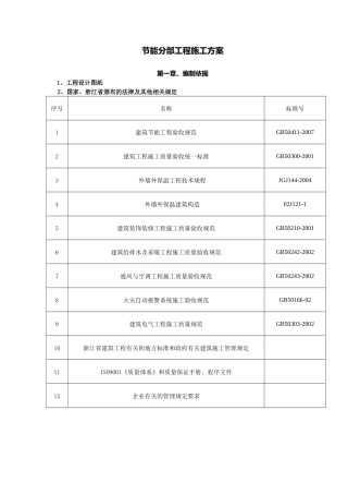 节能施工方案修改