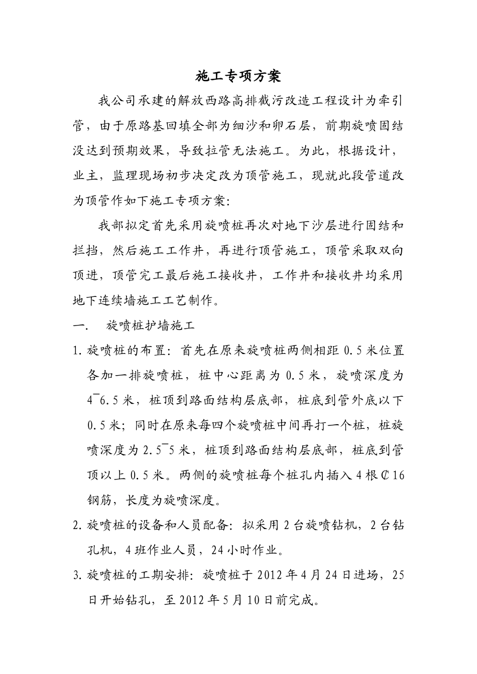 解放西路顶管施工方案_第2页