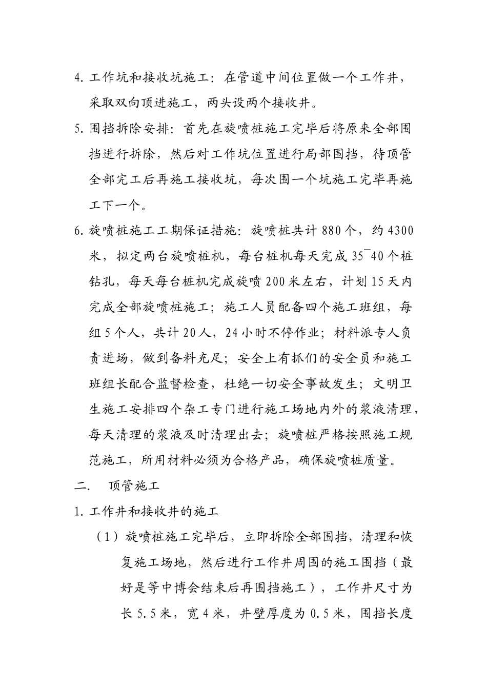 解放西路顶管施工方案_第3页