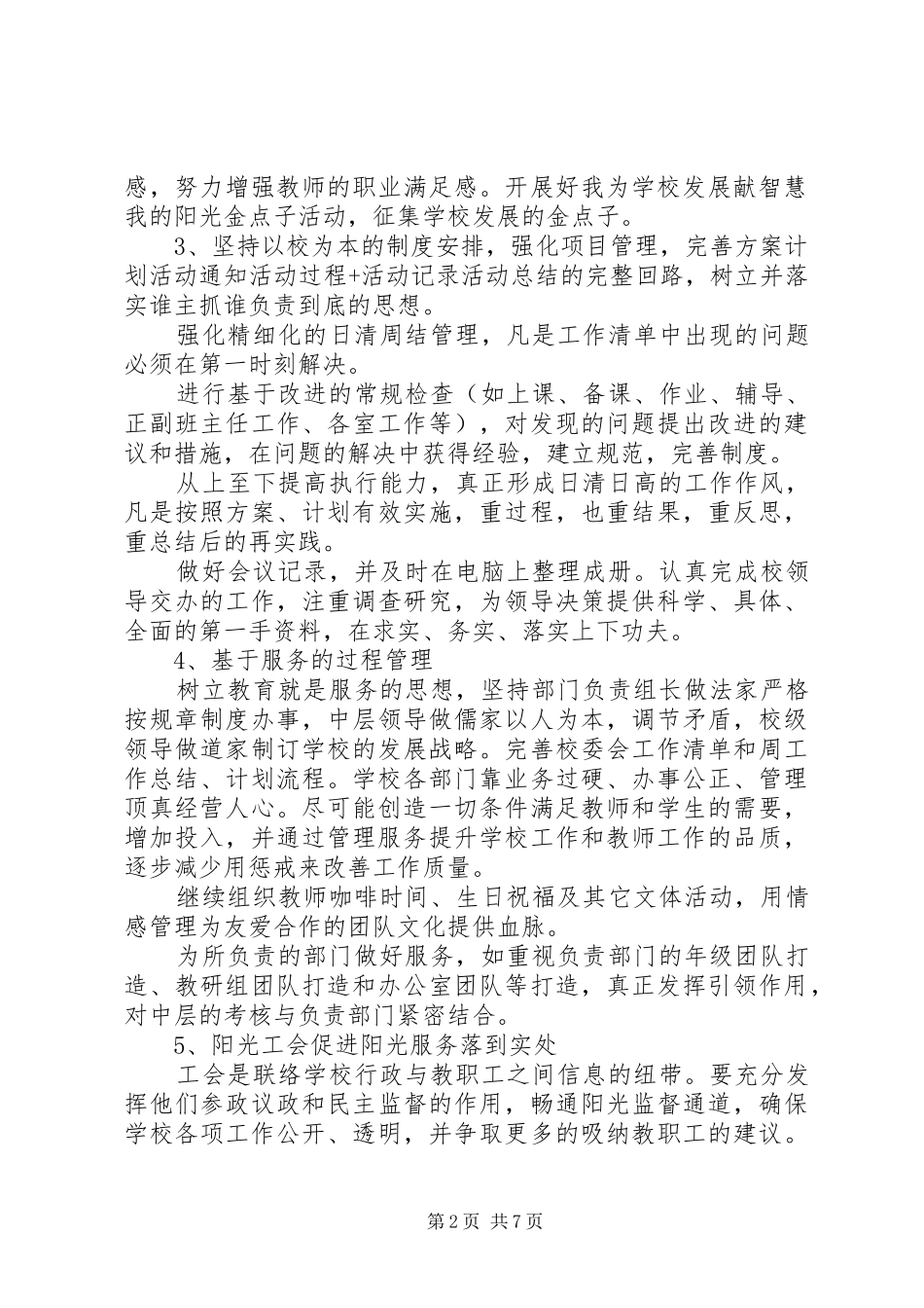 20XX年综合办公室培训计划方案_第2页