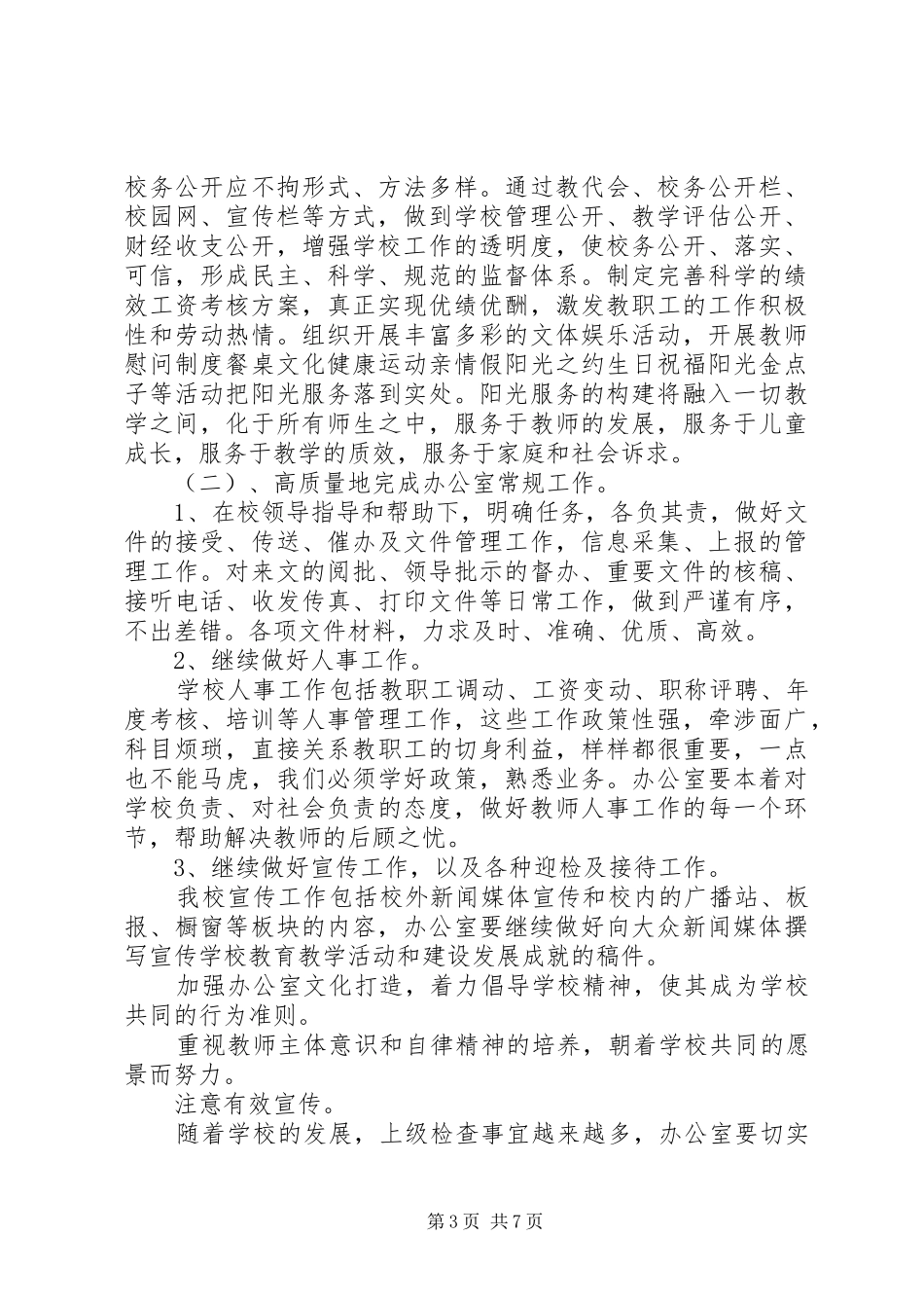 20XX年综合办公室培训计划方案_第3页