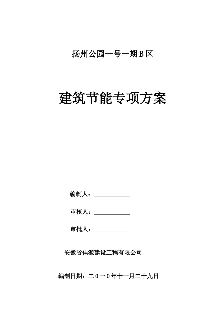 高层建筑节能专项施工方案_第1页
