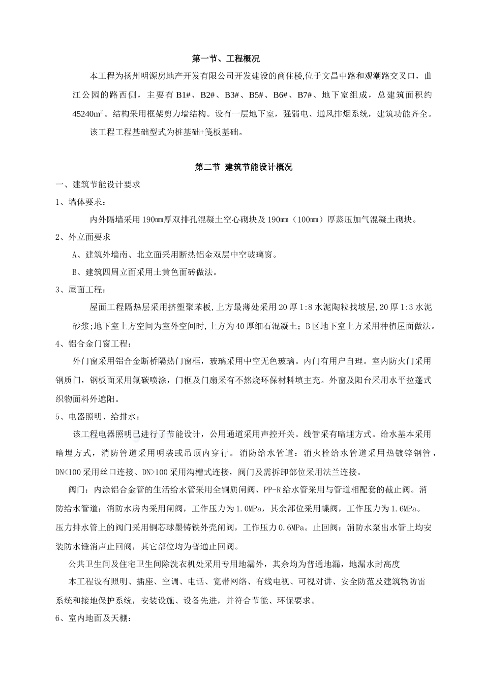 高层建筑节能专项施工方案_第2页