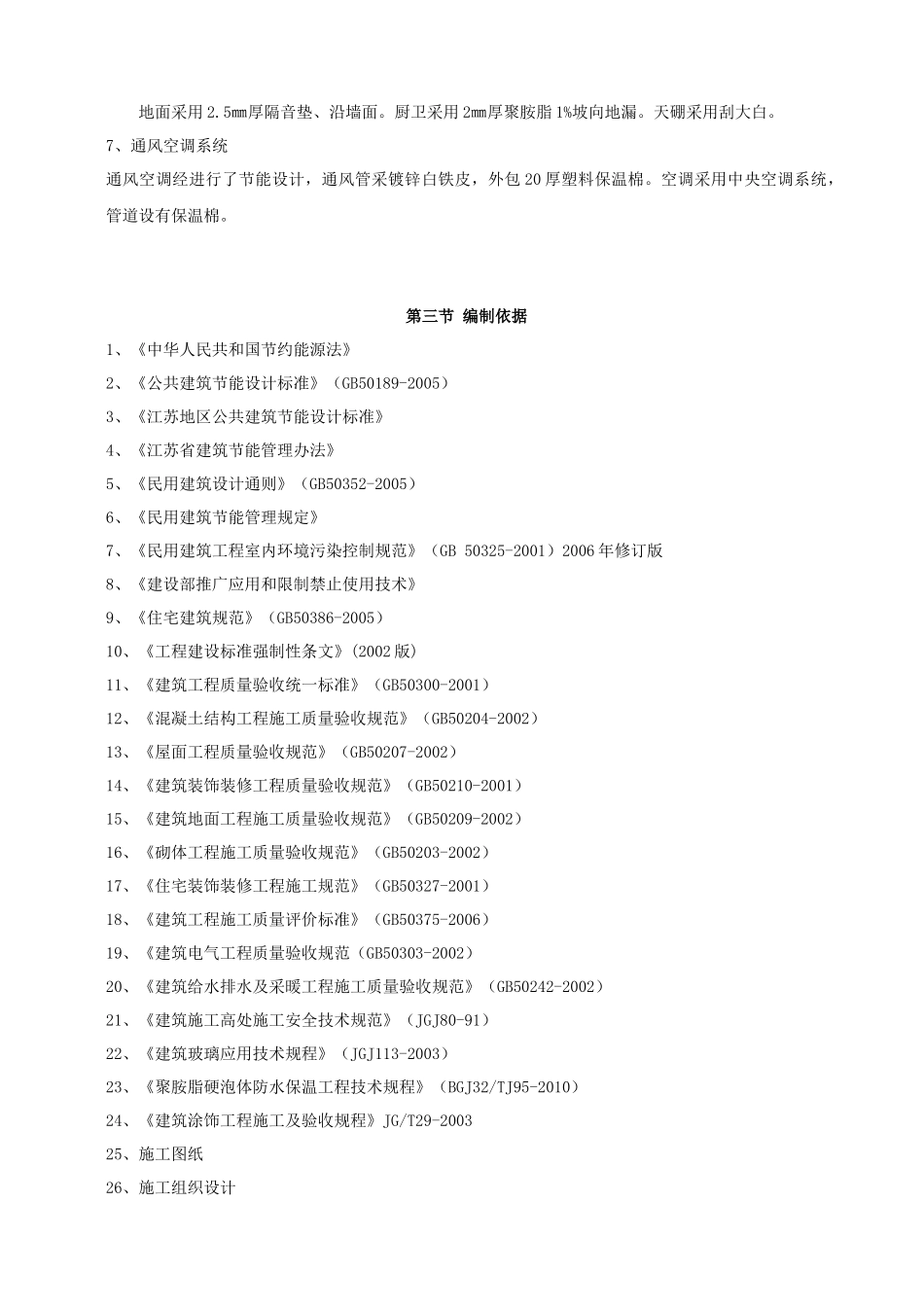 高层建筑节能专项施工方案_第3页