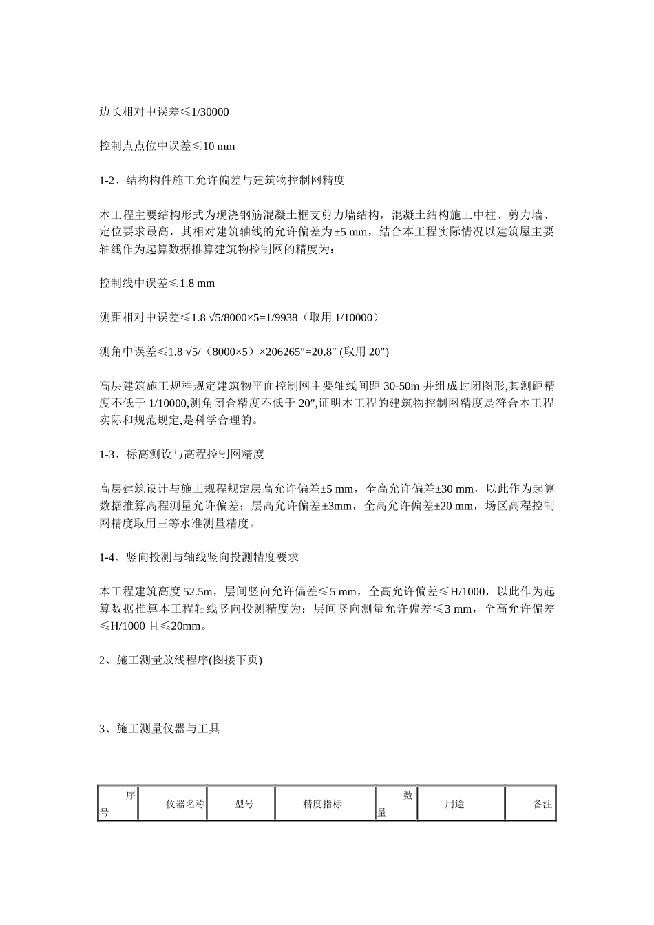 高层建筑施工测量方案_第2页