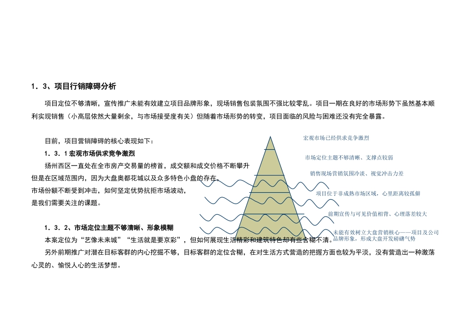 第四部分 行销篇_第2页