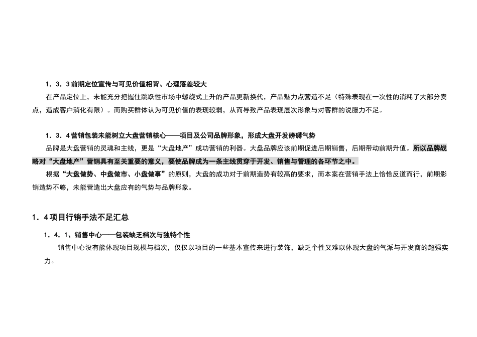 第四部分 行销篇_第3页