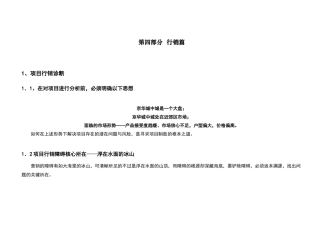 第四部分 行销篇