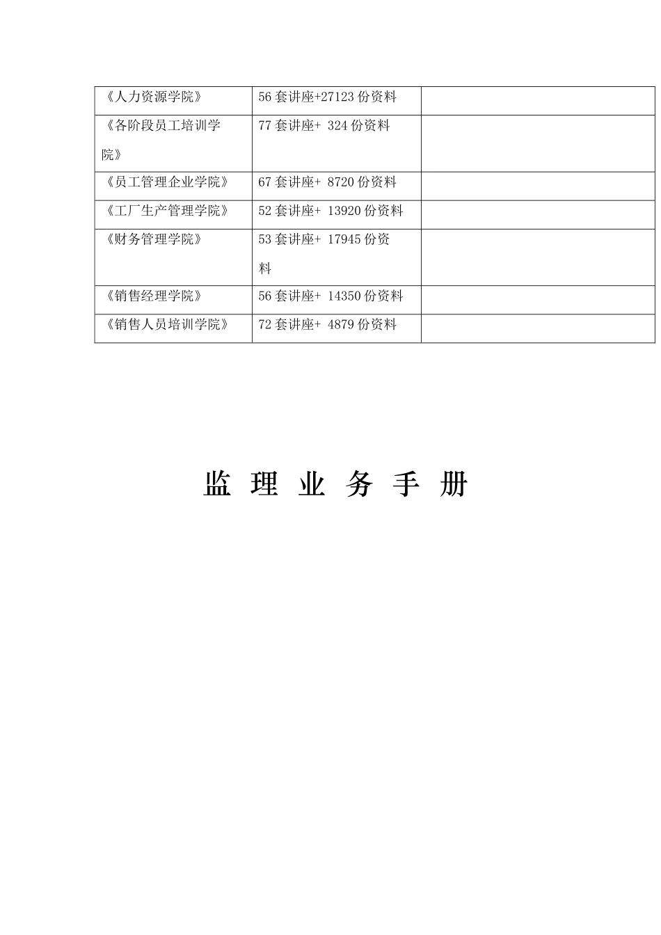 监理业务必备手册_第2页