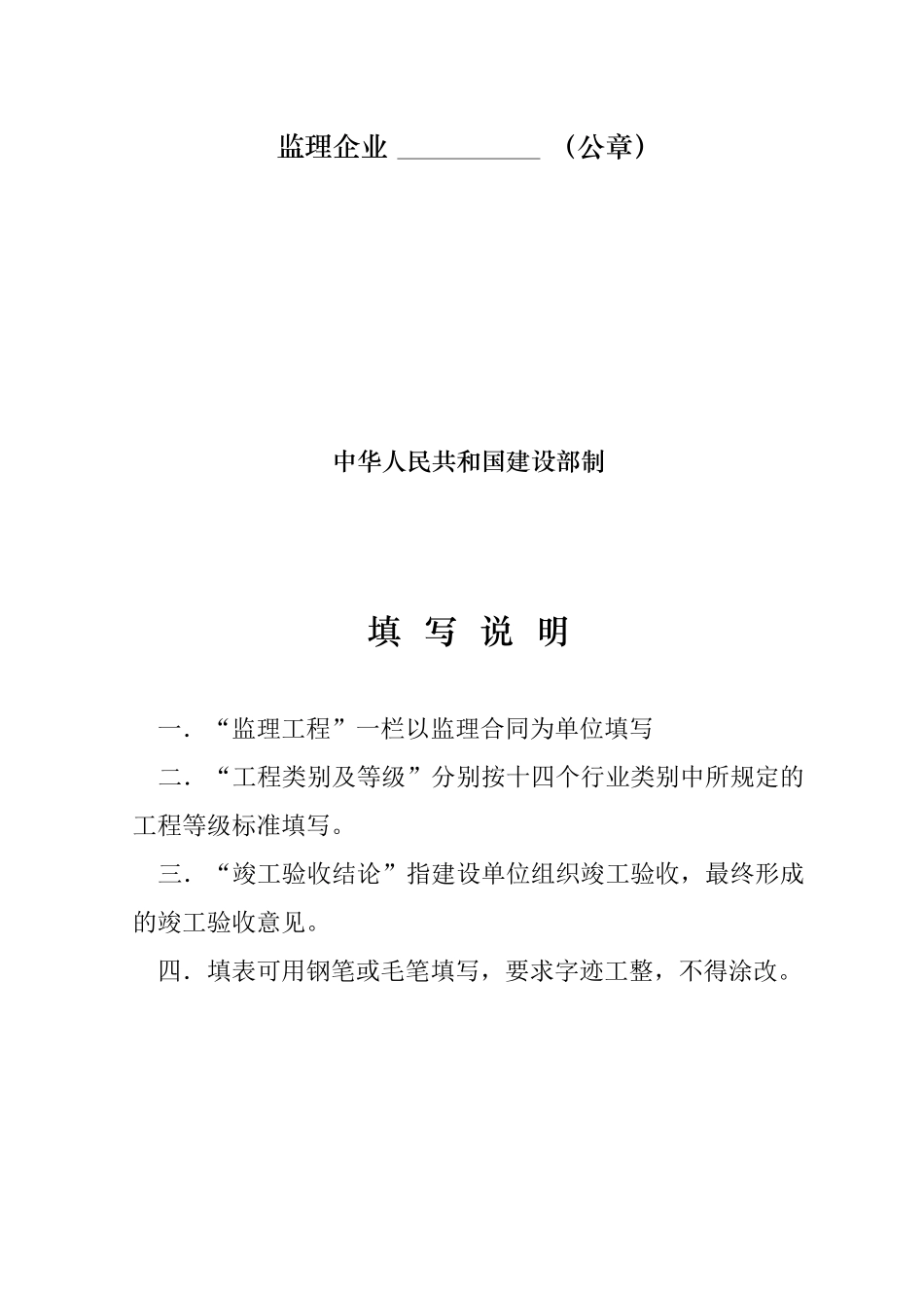 监理业务必备手册_第3页