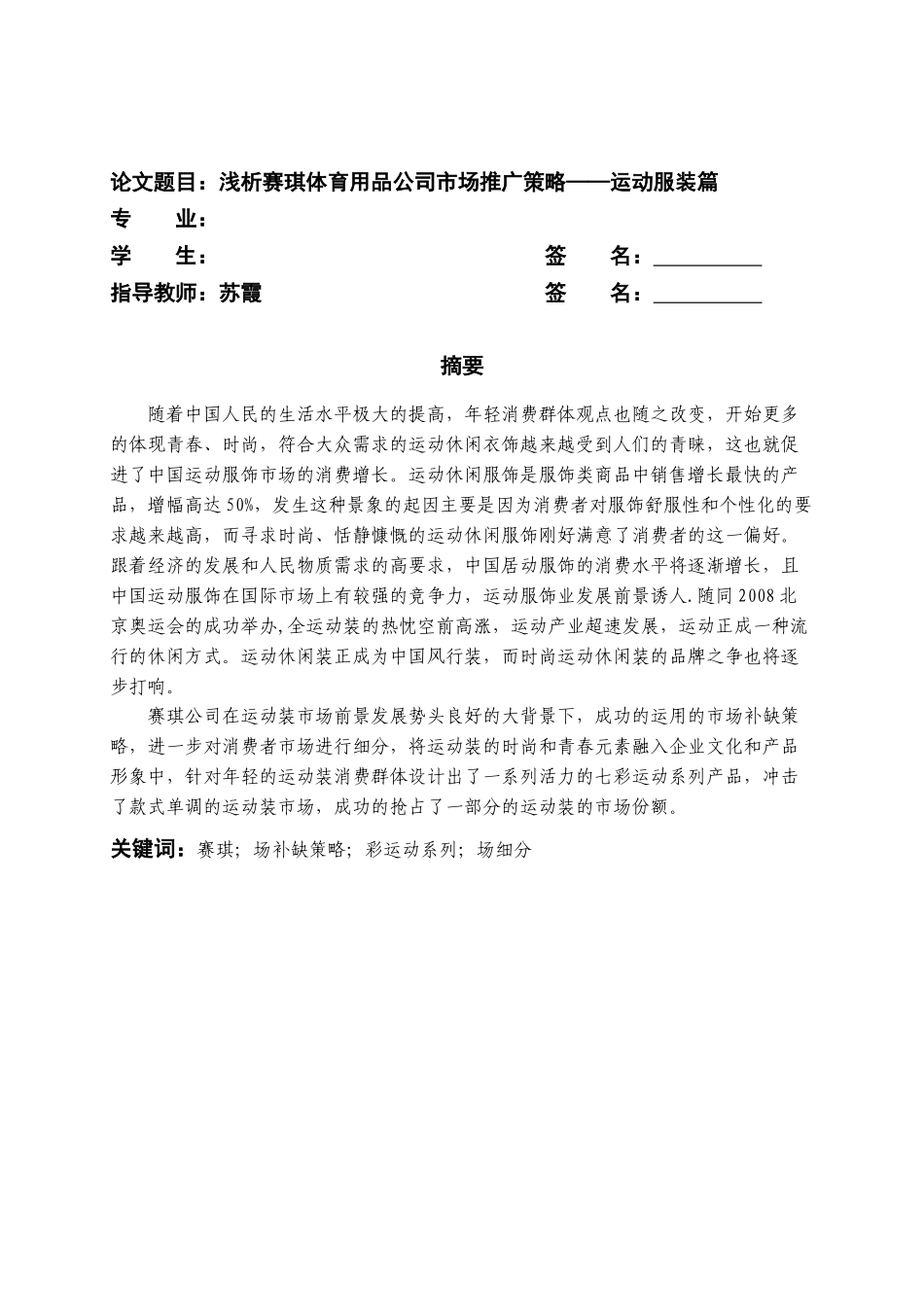浅析赛琪体育用品公司市场推广策略__运动服装篇_第3页