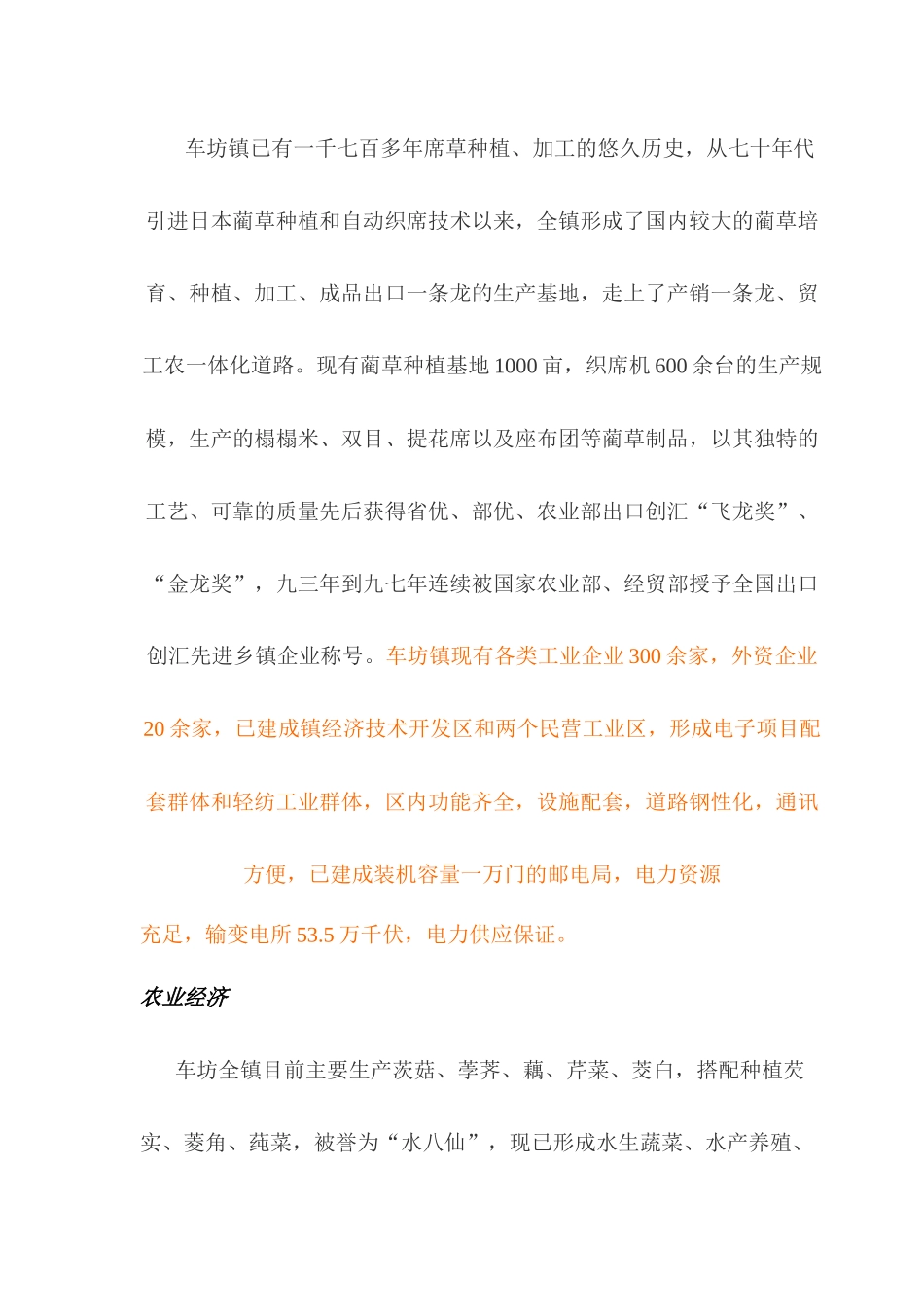 车坊镇某地块营销策划报告_第3页