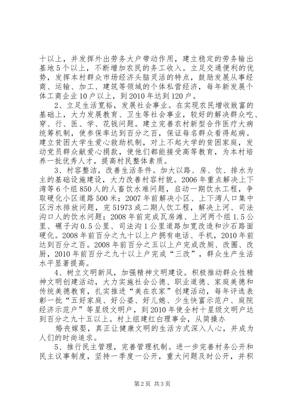 XX村社会主义新农村发展规划_第2页