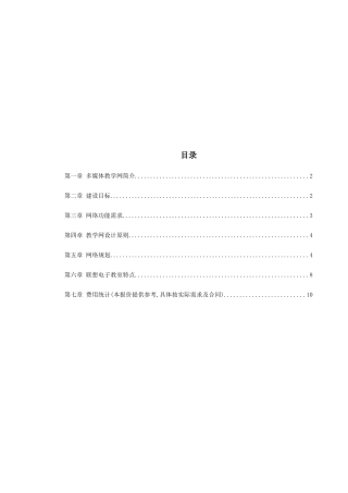 电大多媒体教学网建设方案探析