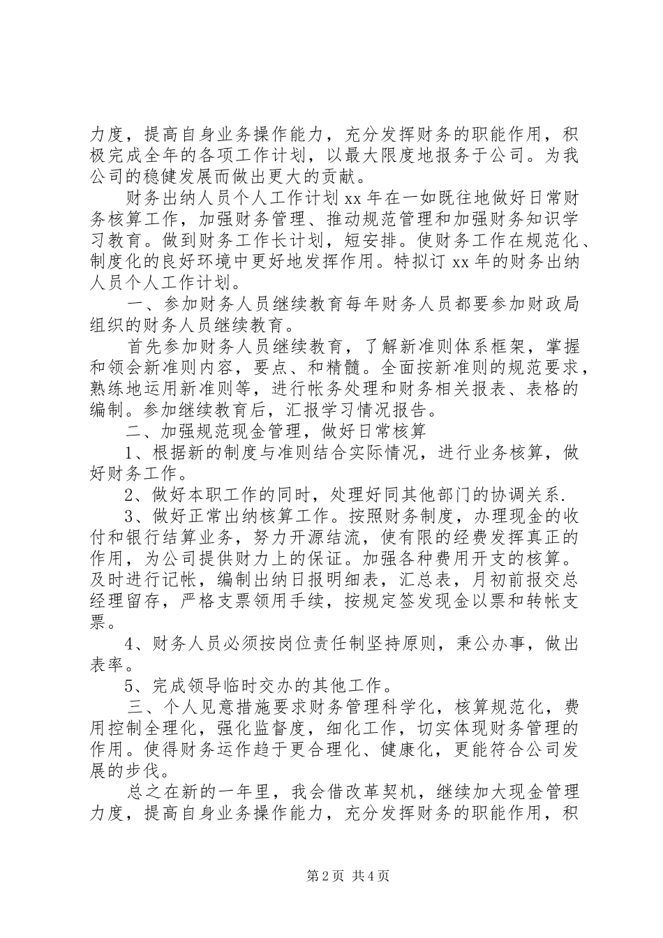 XX年党员个人两学一做专题学习计划_第2页
