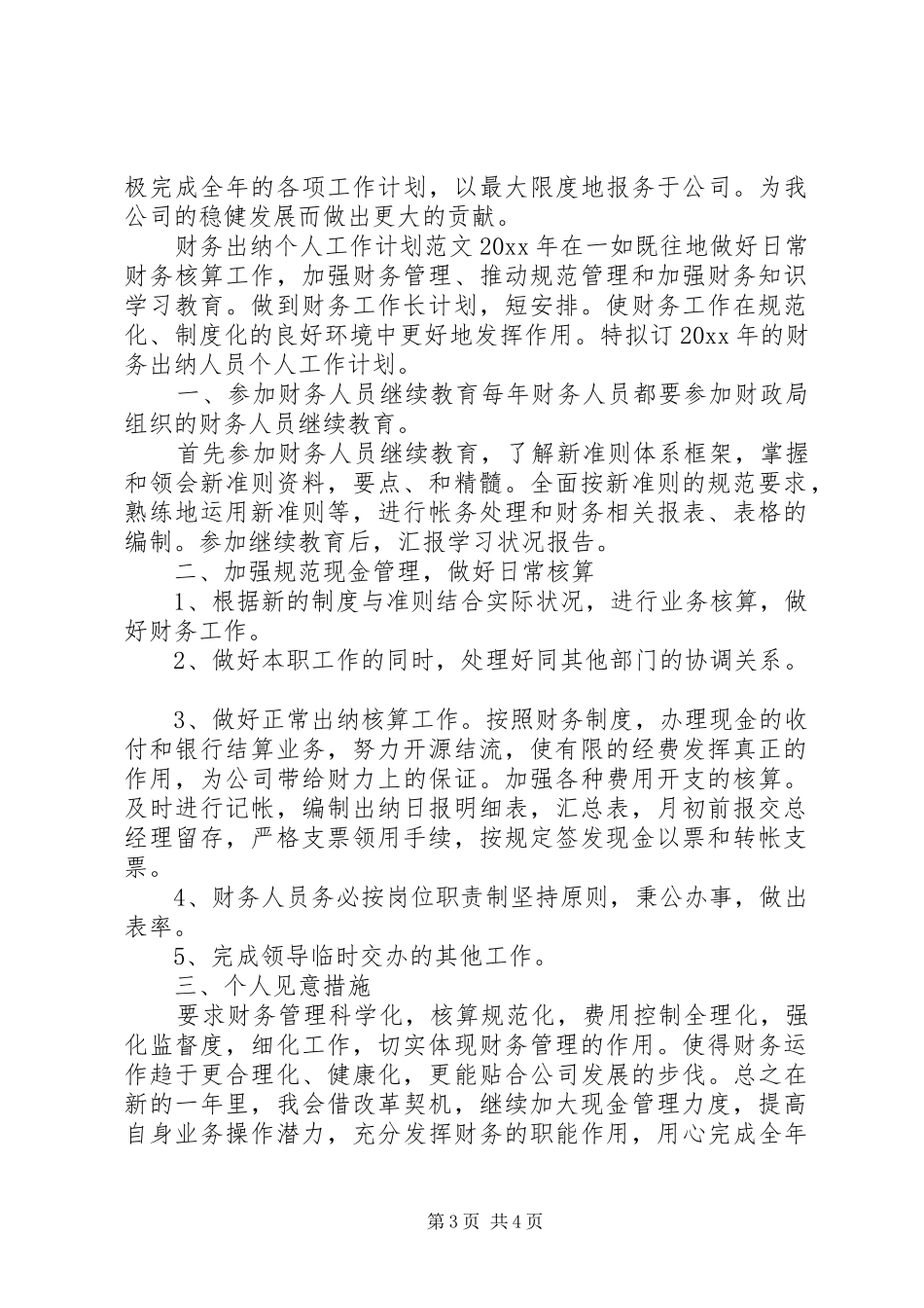 XX年党员个人两学一做专题学习计划_第3页