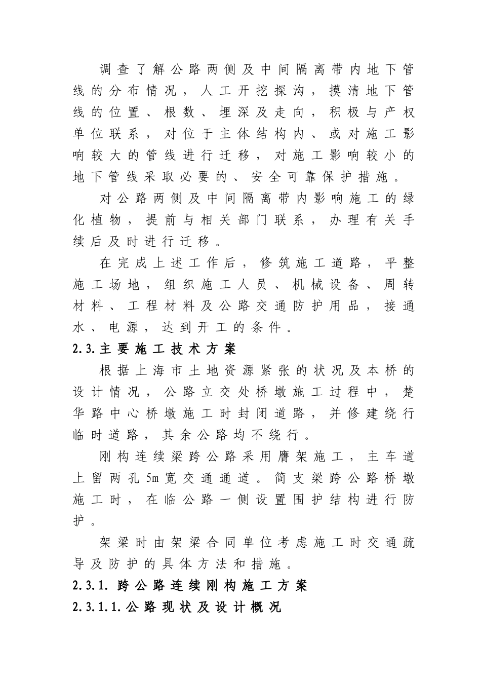 跨公路施工方案_第2页