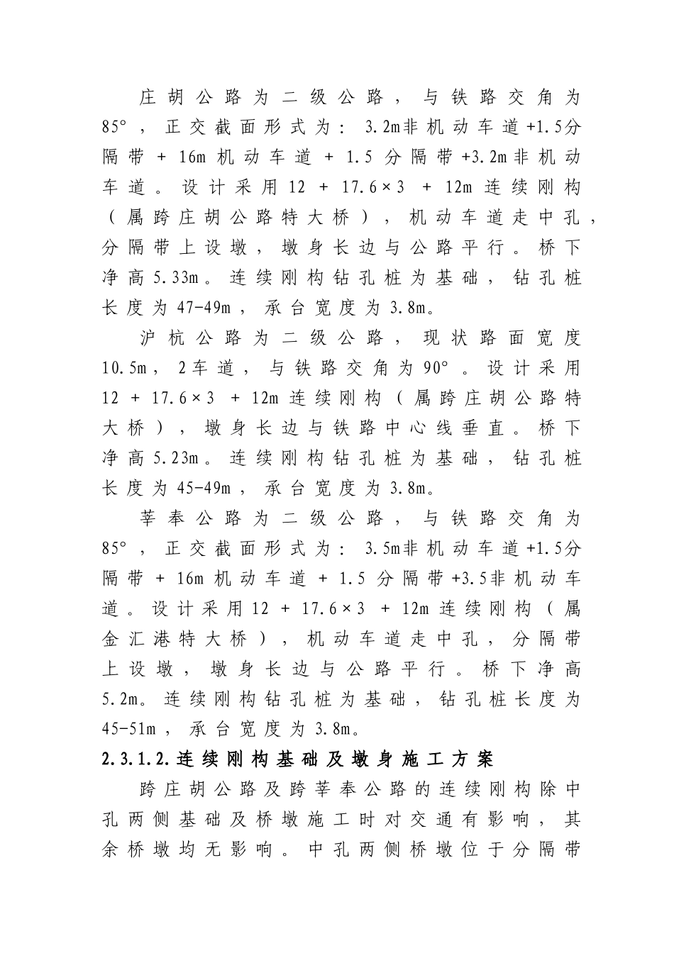 跨公路施工方案_第3页