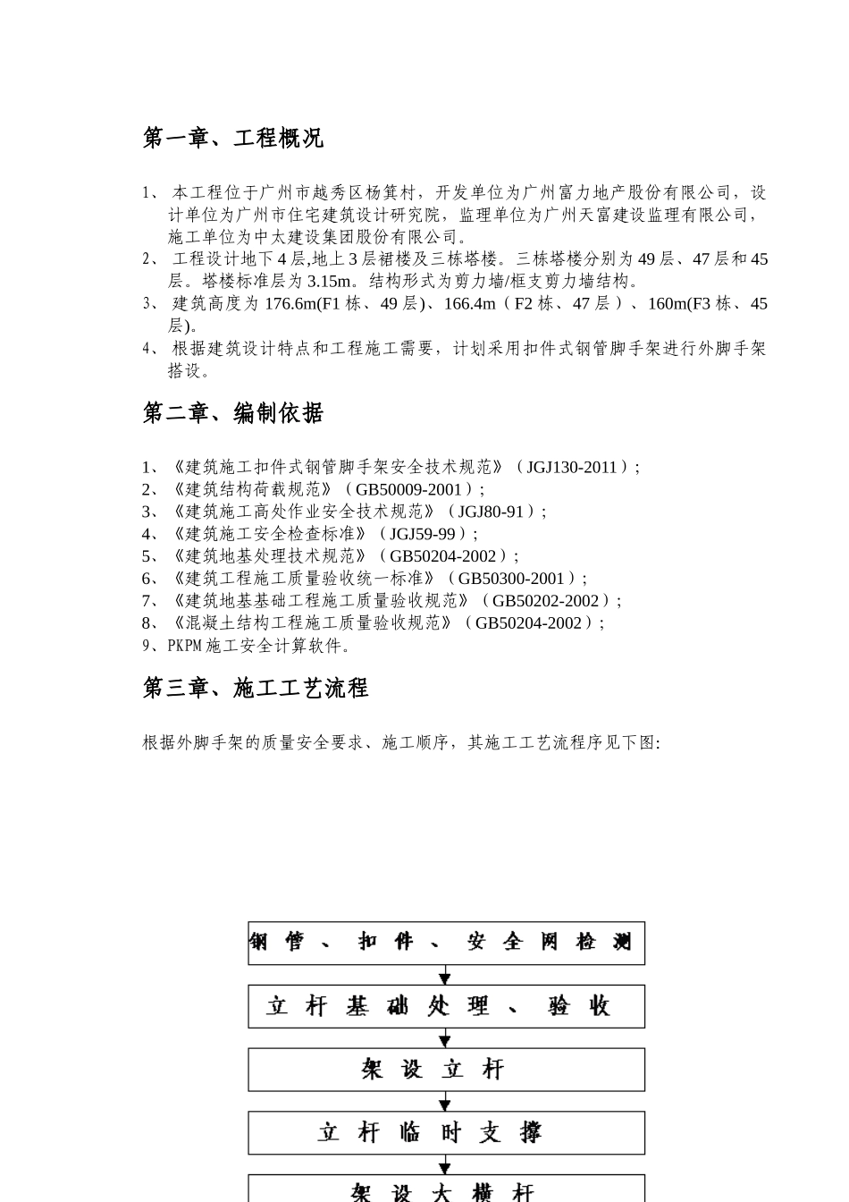 某工程脚手架方案_第2页