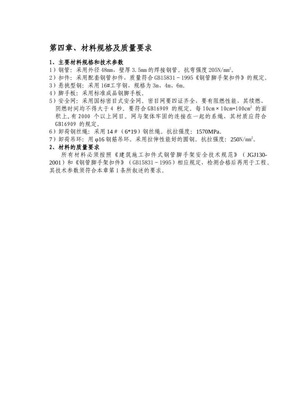 某工程脚手架方案_第3页