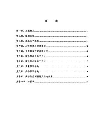 某工程脚手架方案