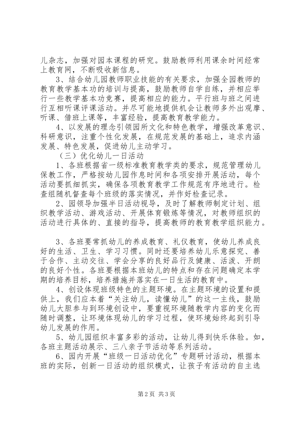 XX年园本教研计划_第2页