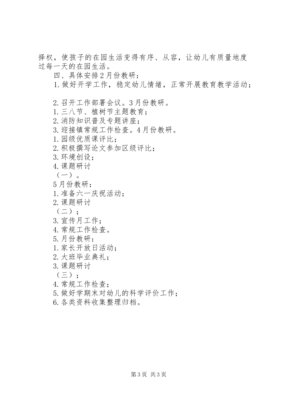 XX年园本教研计划_第3页