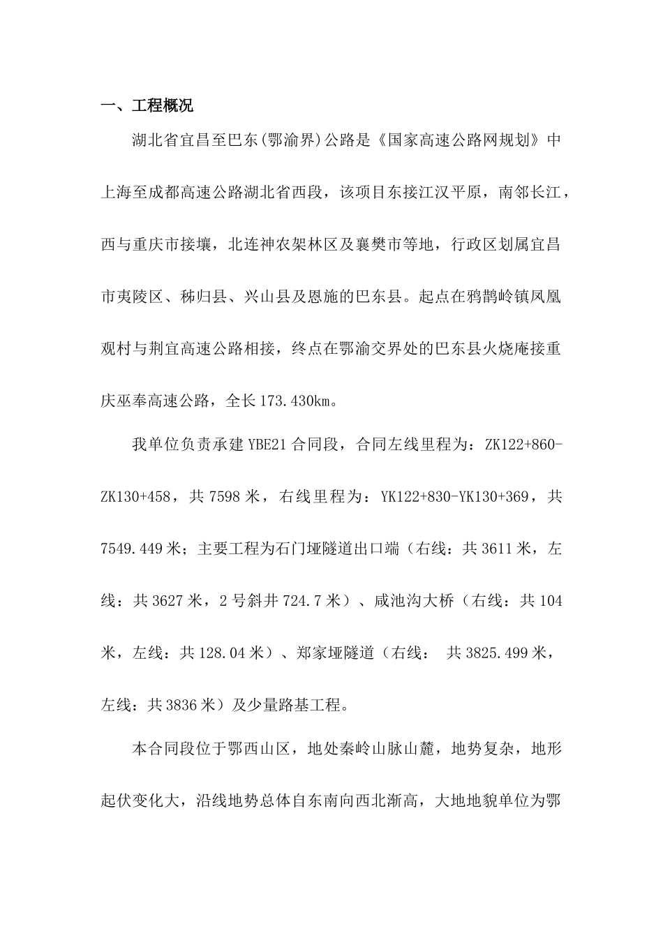 截水沟施工方案_第1页