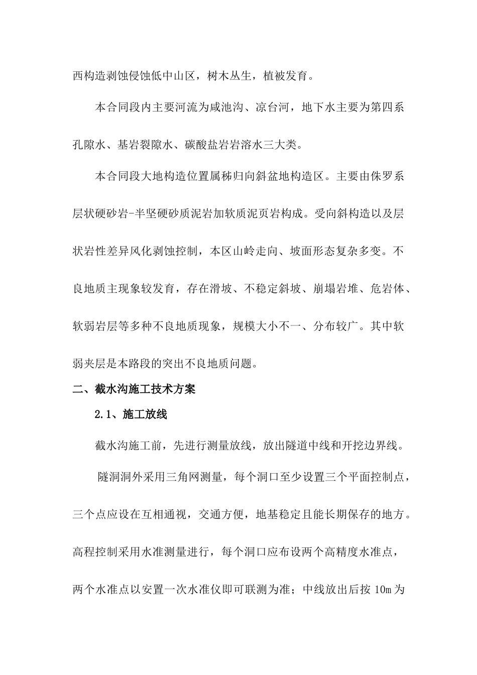 截水沟施工方案_第2页