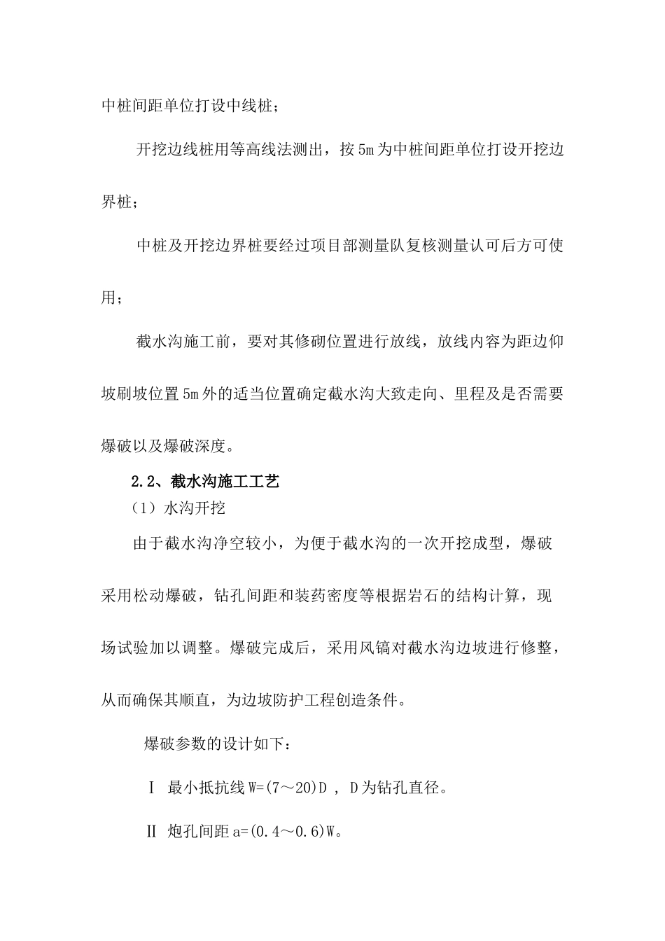 截水沟施工方案_第3页