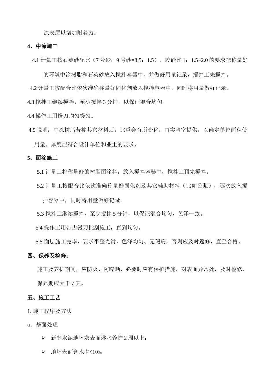 环氧砂浆地坪施工方案_第3页