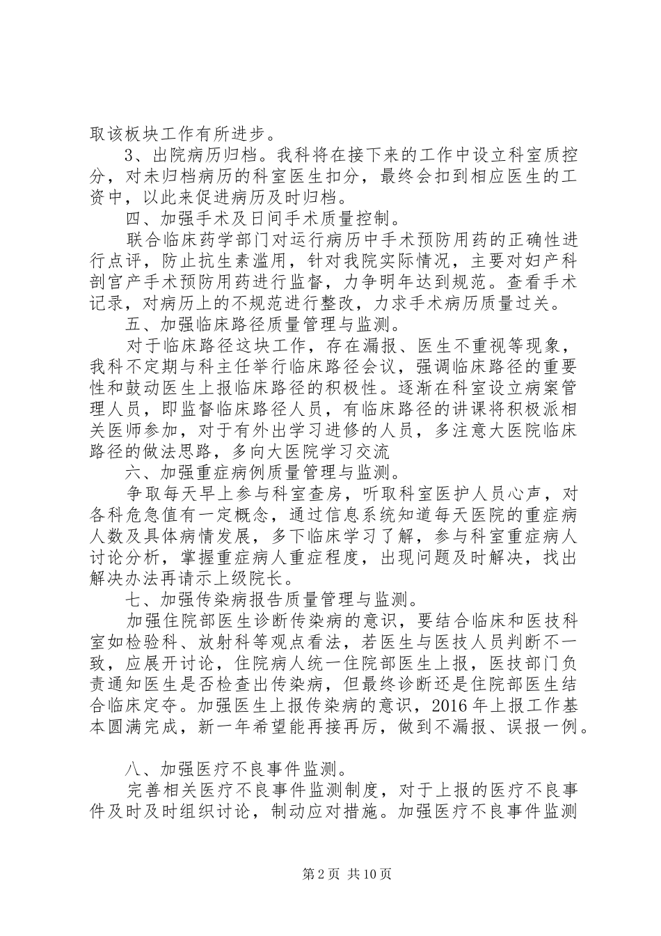 XX年度质控科工作计划_第2页