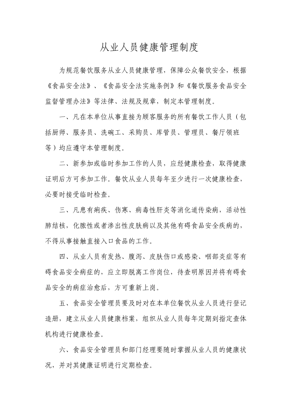 餐饮服务制度汇编_第3页