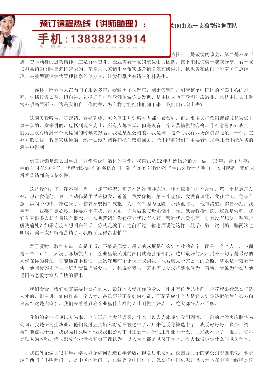 狼型营销培训_第1页