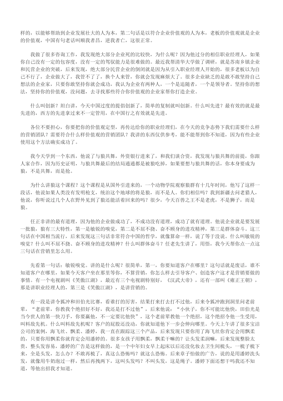 狼型营销培训_第2页