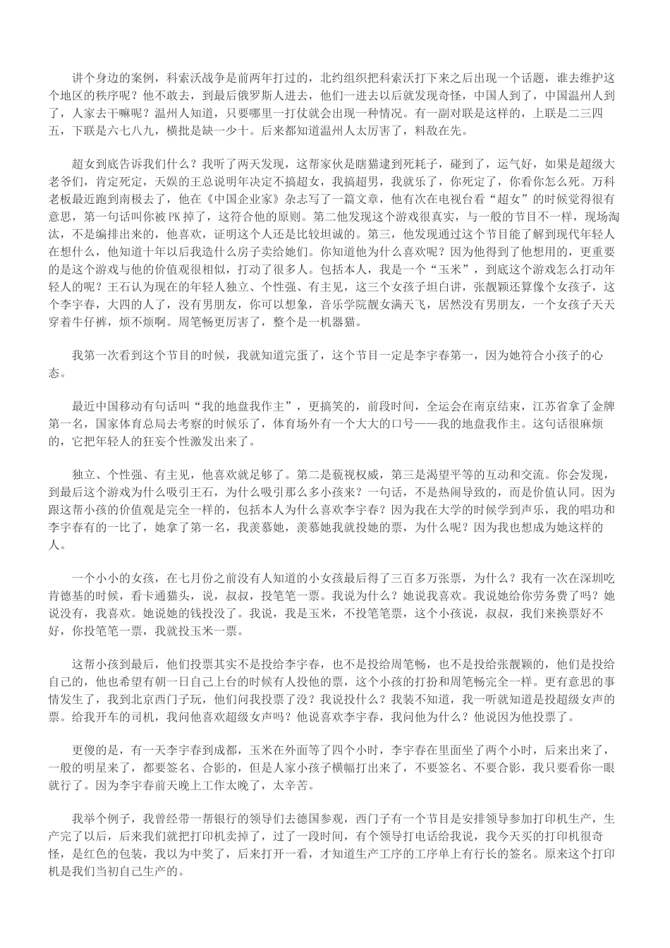 狼型营销培训_第3页