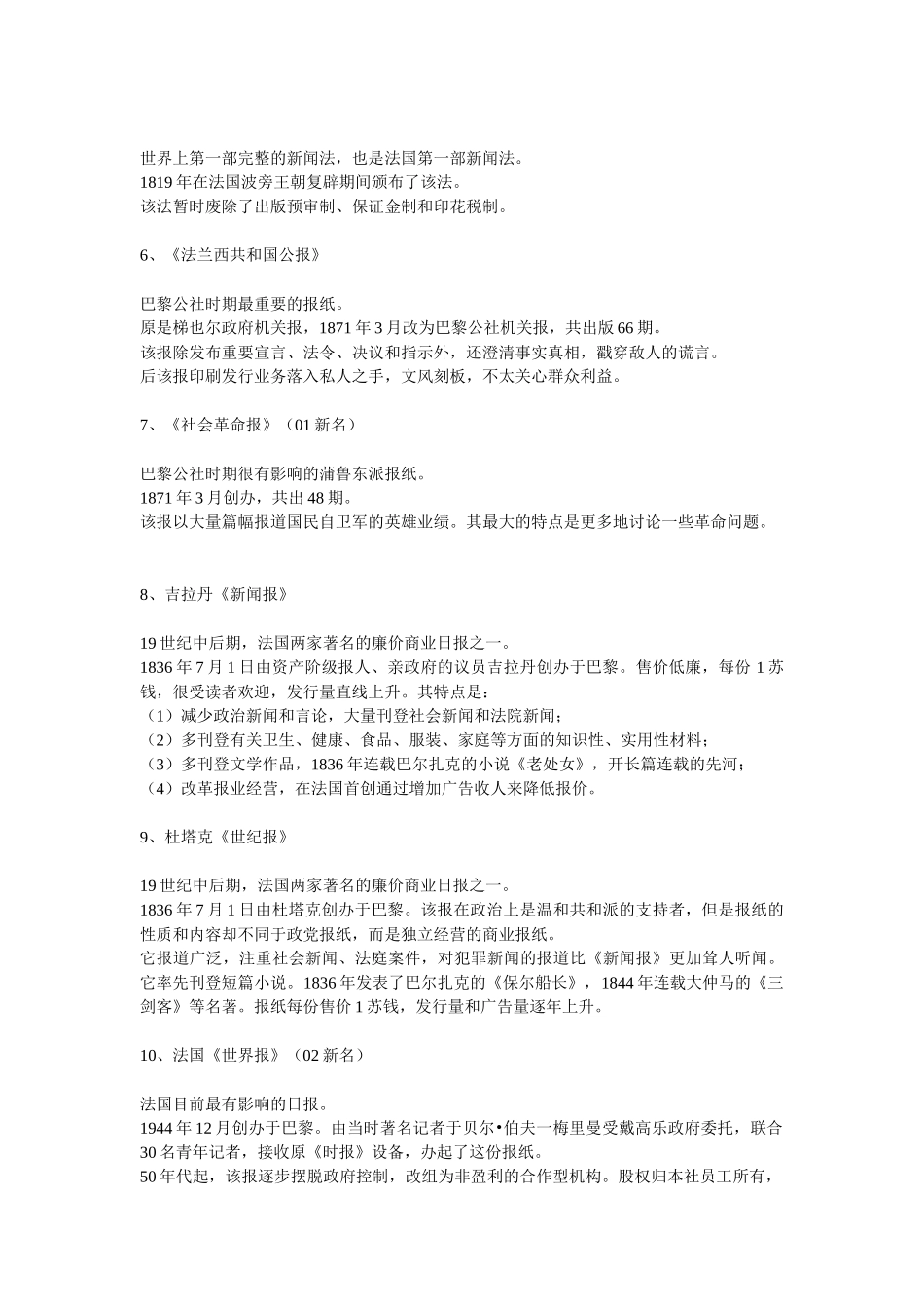 法国新闻传播史_第2页