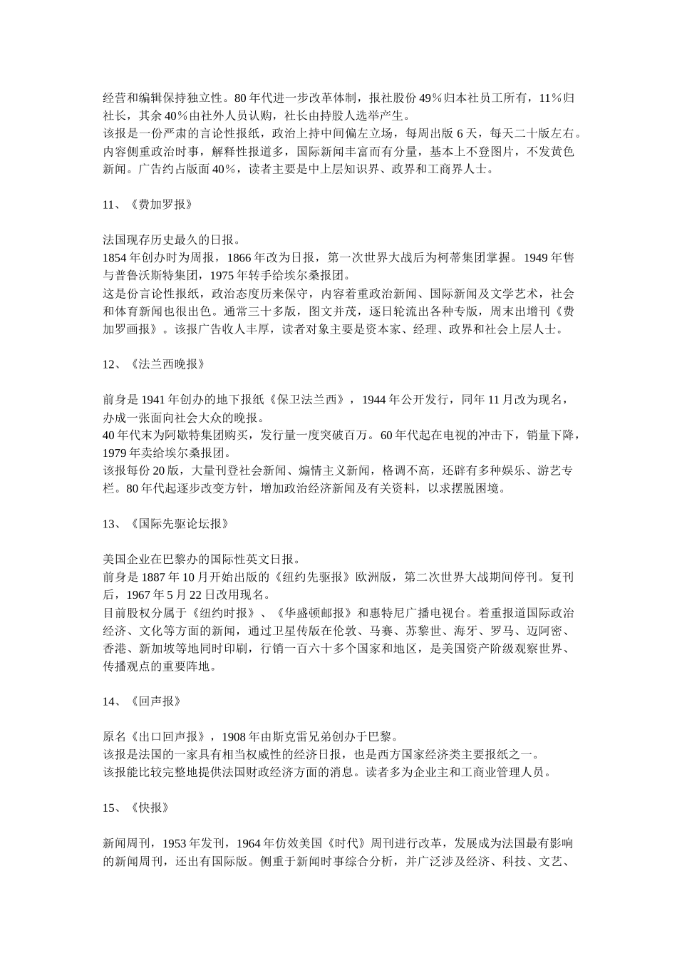法国新闻传播史_第3页