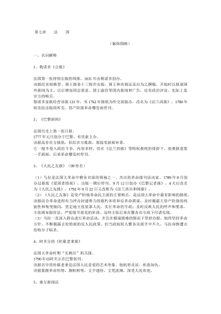 法国新闻传播史