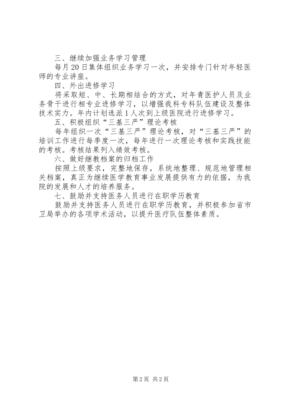 20XX年继教计划_第2页