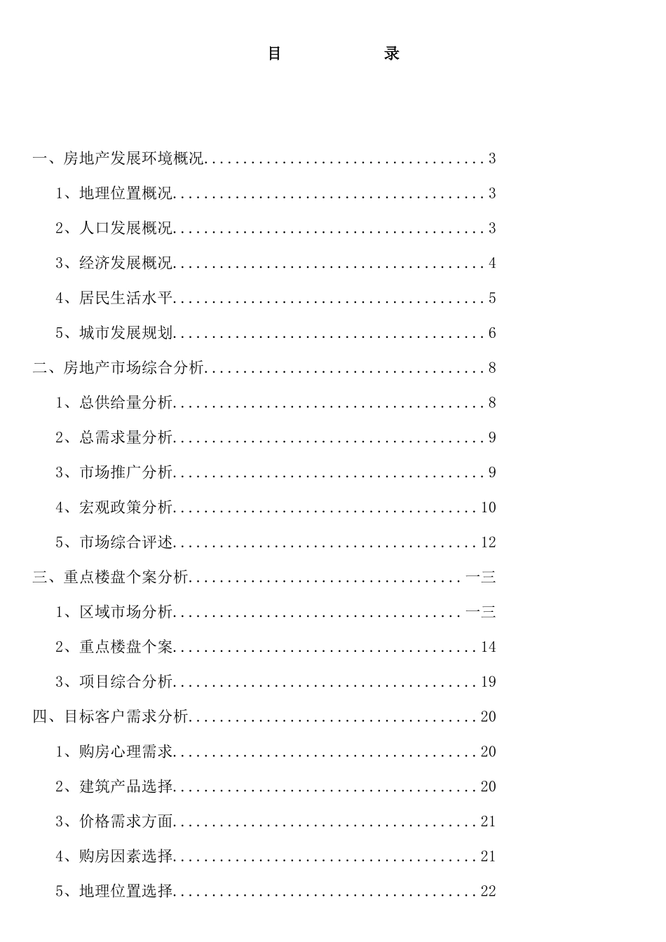 某房地产市场调研报告_第2页