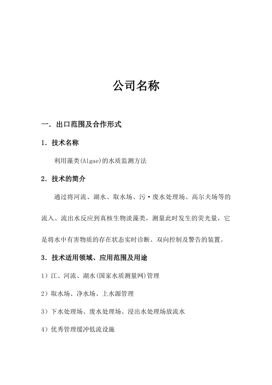 海外技术合作支援业务的TechnologySalesKi_第2页