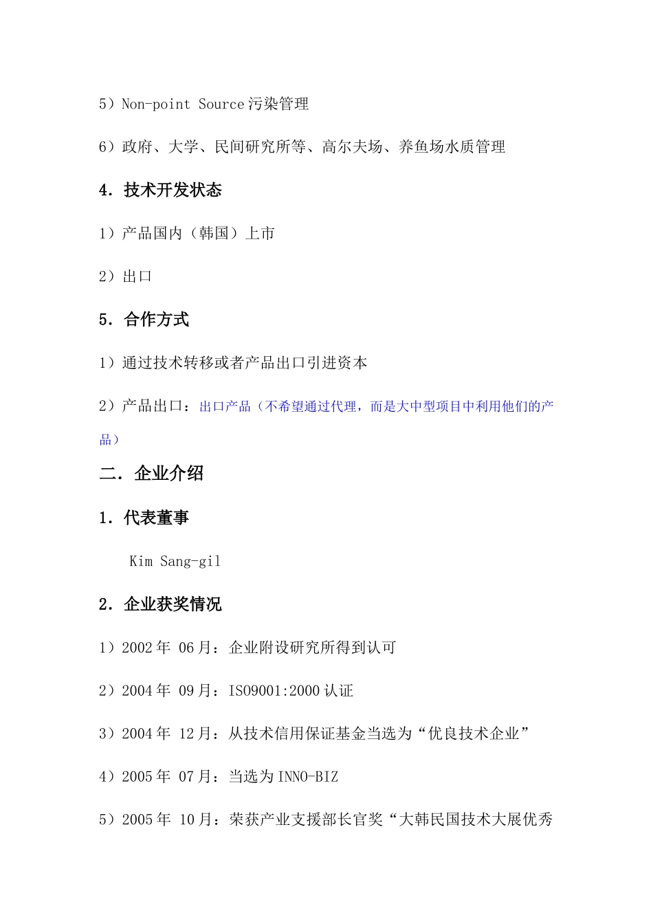 海外技术合作支援业务的TechnologySalesKi_第3页