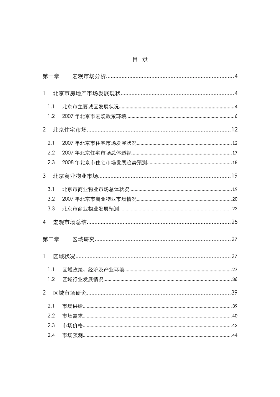 某房地产项目市场调研及项目定位报告_第2页