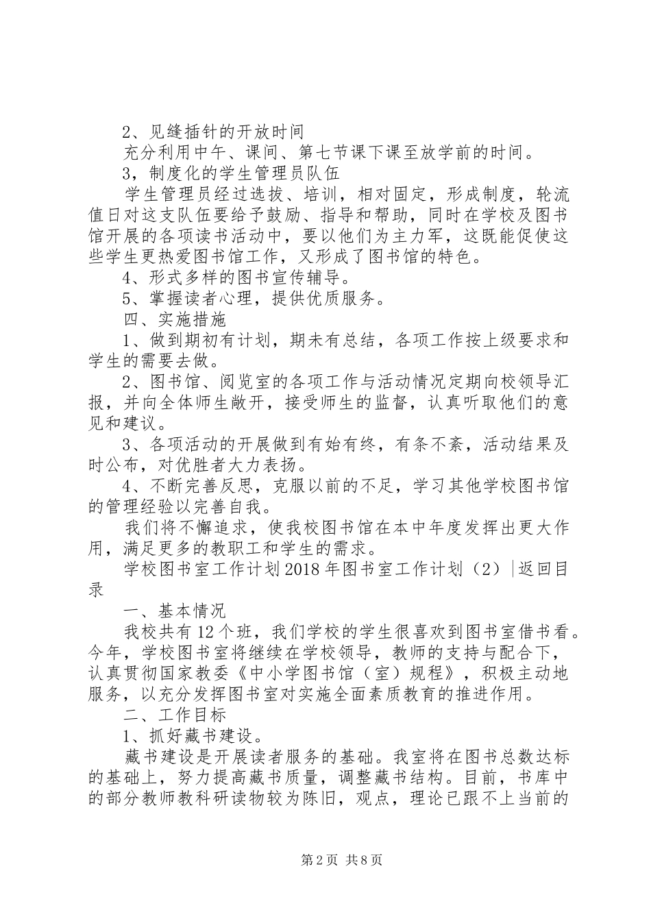 XX年图书室工作计划4篇_第2页