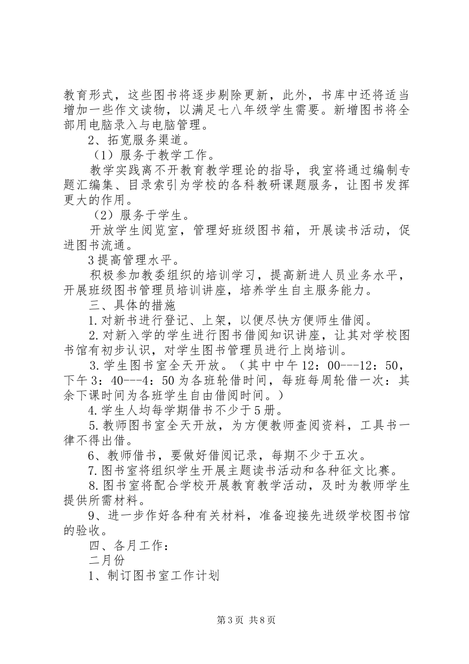 XX年图书室工作计划4篇_第3页