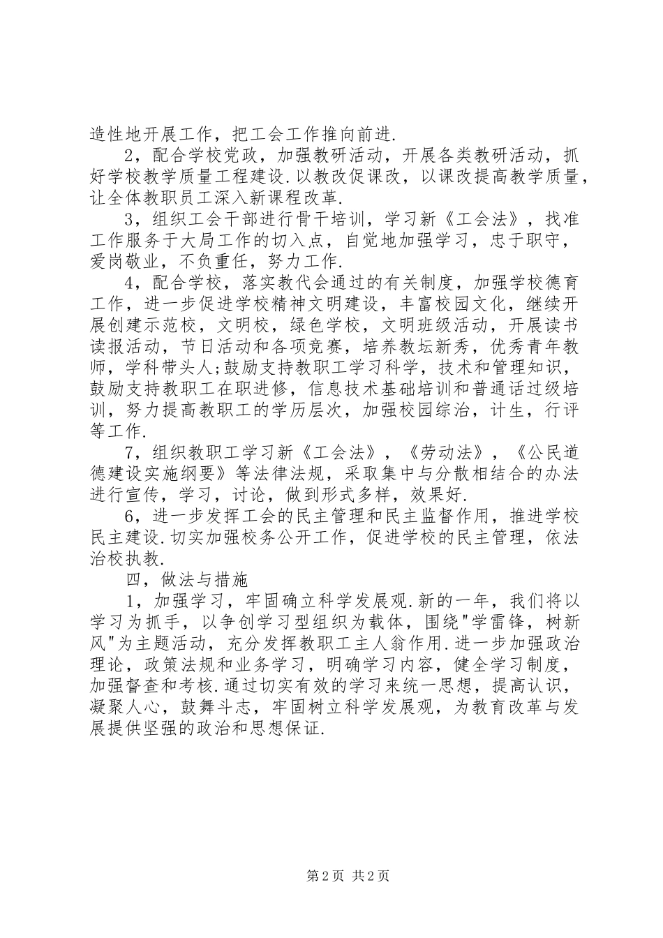 XX年武阳中学工会工作计划_第2页