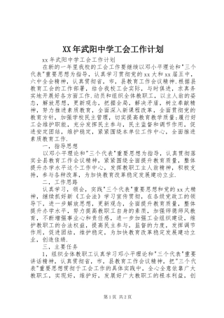 XX年武阳中学工会工作计划