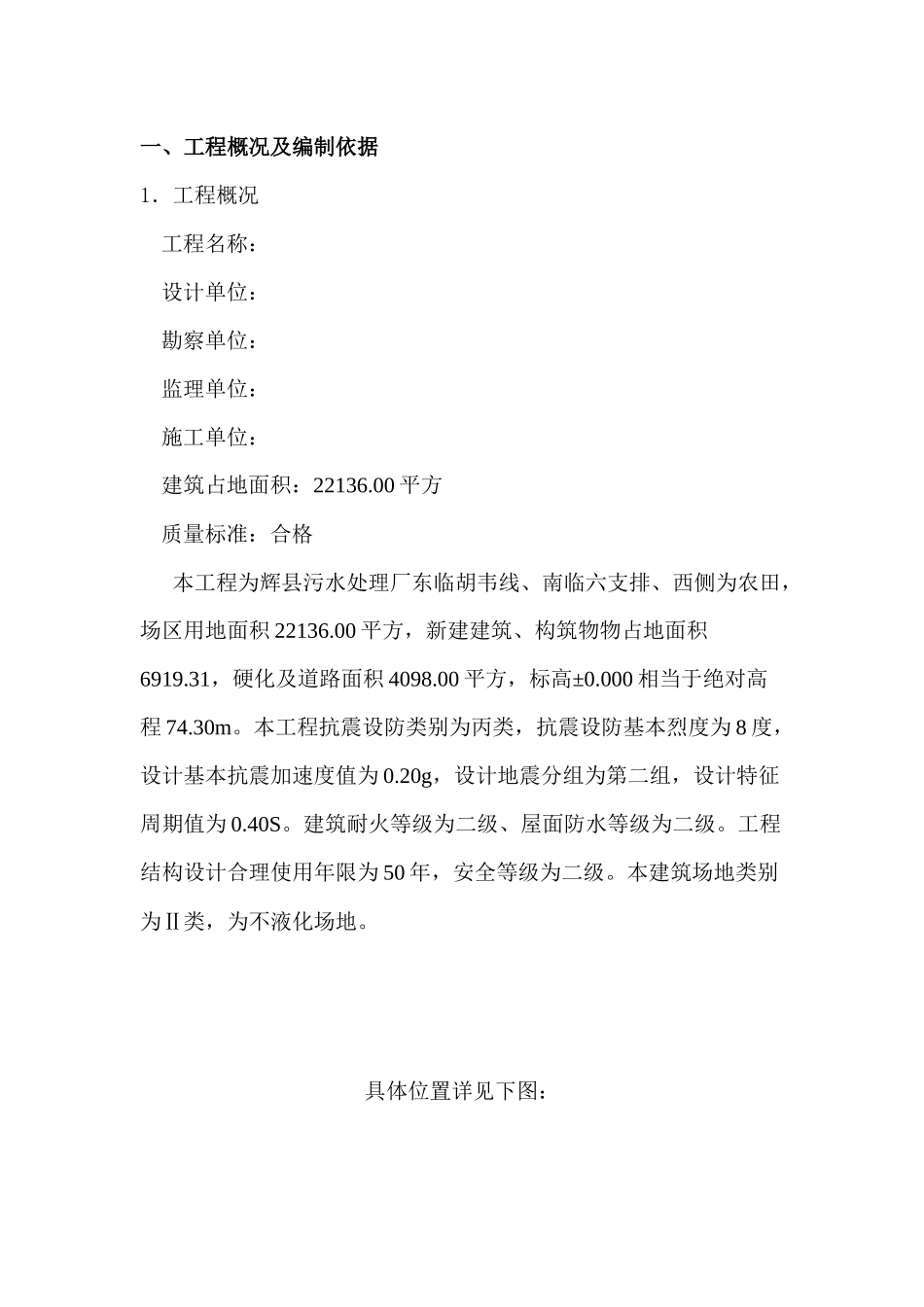辉县污水处理厂模板工程施工方案（36页）_第3页